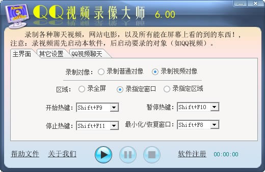 【QQ视频录像大师免安装版下载】QQ视频录像大师特别版 v7.0 绿色版