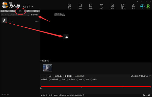 拍大师8截图