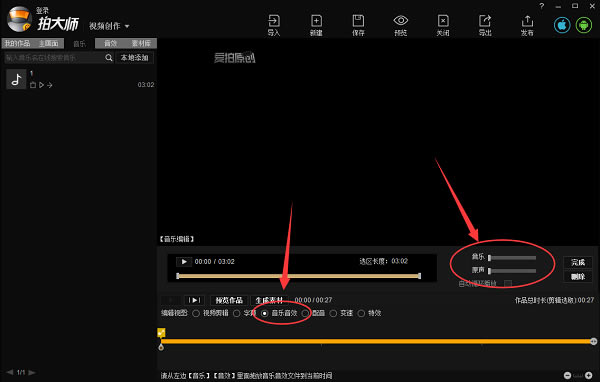 拍大师8截图
