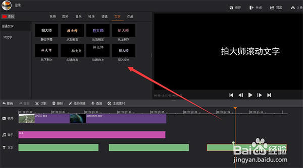 拍大师8截图