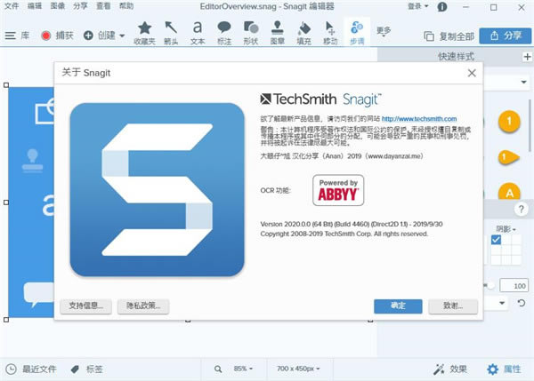 Snagit2020中文版截图