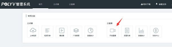 POLYVֱ�����ֿͻ���ʹ�ý̳̽�ͼ