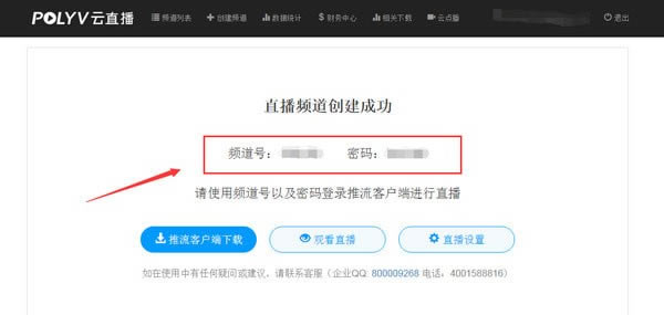 POLYVֱ�����ֿͻ���ʹ�ý̳̽�ͼ