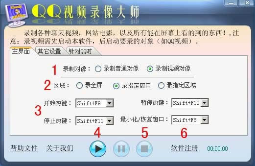 QQ视频录像大师免费版使用教程截图