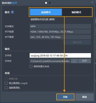 Bandicut免费版使用教程截图