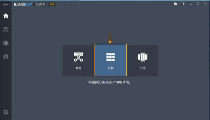 Bandicut免费版使用教程截图
