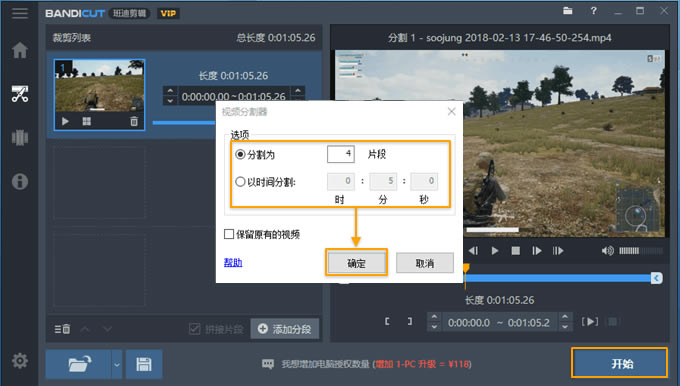 Bandicut免费版使用教程截图