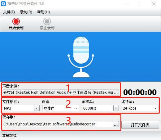 神奇MP3录音软件使用教程截图