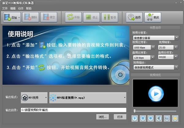 【新星VCD视频格式转换器免费版下载】新星VCD视频格式转换器 v7.8.7.0 官方正式版