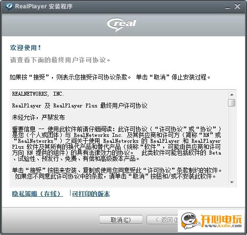 RM播放器安装教程截图1