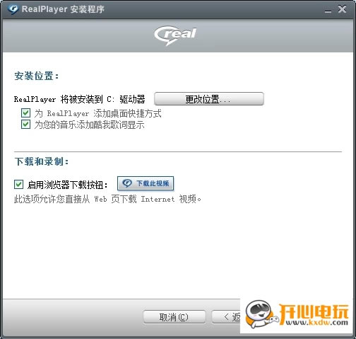 RM播放器安装教程截图2