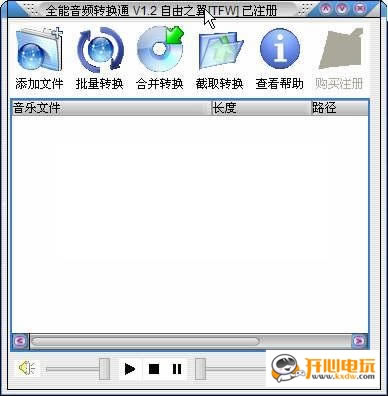 全能音频转换通v1.2免费版截图