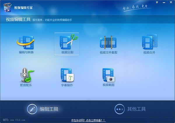 视频编辑专家官方下载截图