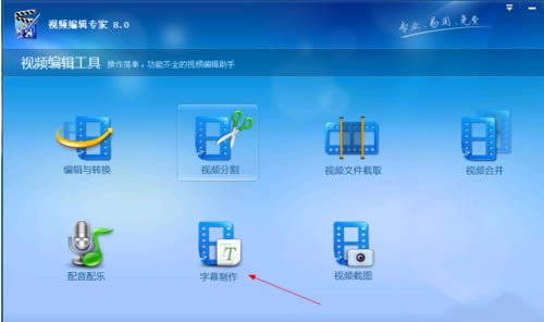视频编辑专家给视频文件添加字幕