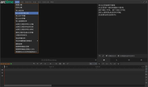 Arctime特别版截图