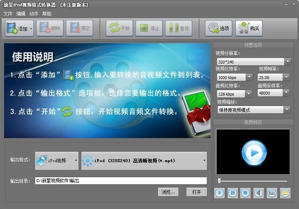 新星iPod视频格式转换器官方版
