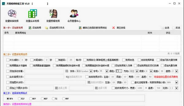 天图视频剪辑工具免费版截图