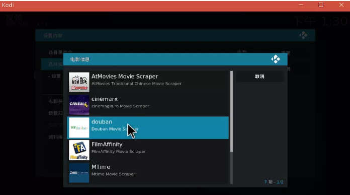 Kodi中文版使用教程截图