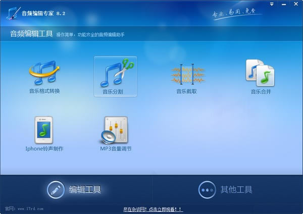 音频编辑大师免费下载截图