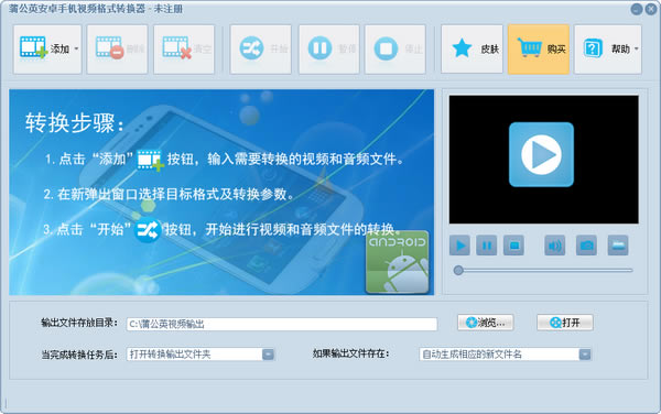 蒲公英安卓手机视频格式转换器特别版