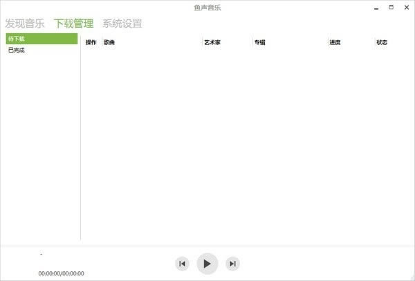 鱼声音乐最新版下载截图