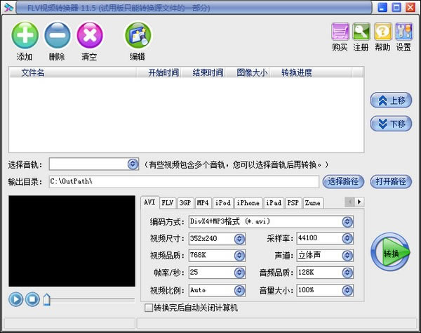 易杰FLV视频转换器下载