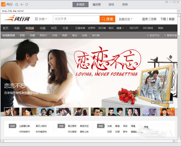 风行网络电影播放器截图