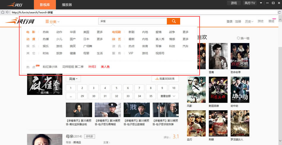 风行网络电影播放器使用教程截图