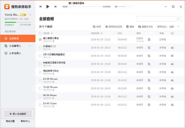 【搜狗录音助手下载】搜狗录音助手PC客户端 v9.8.0.3718 官方正式版