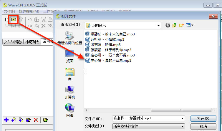WaveCN中文版使用教程截图