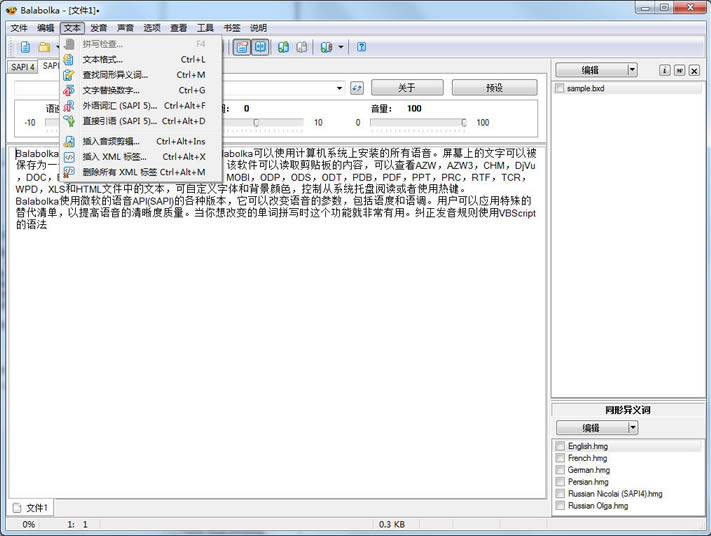 Balabolka���°�ʹ�ý̳̽�ͼ