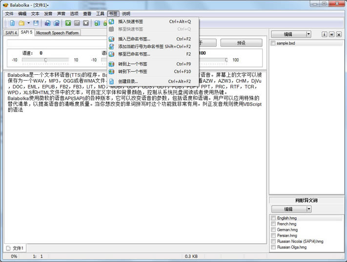 Balabolka���°�ʹ�ý̳̽�ͼ