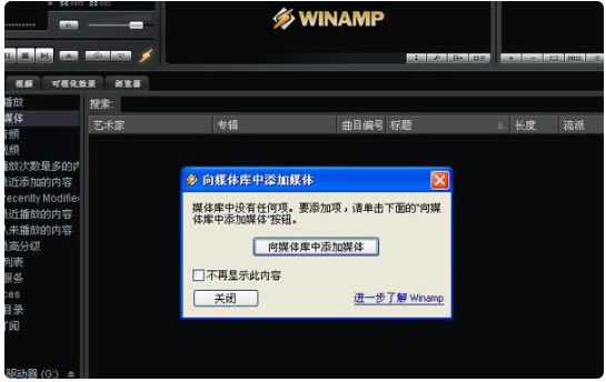 Winamp特别版怎么使用