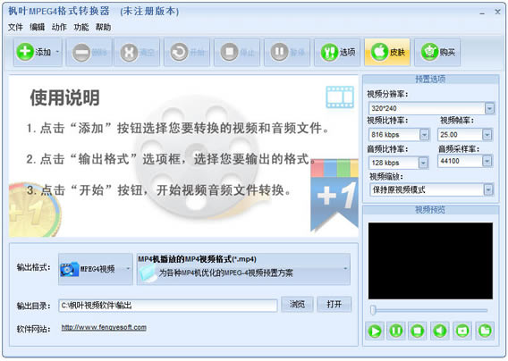 MPEG4格式转换器下载截图