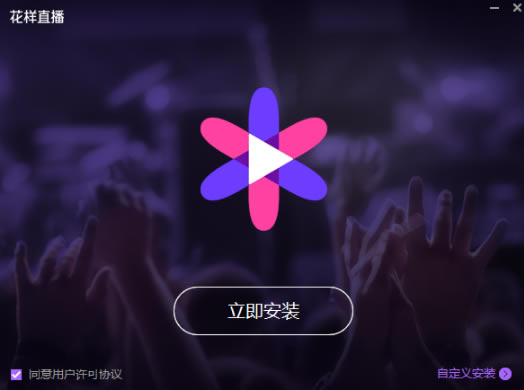 【花样直播下载】花样直播官方下载 v2.5.101 电脑版-本站