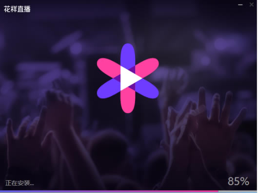 【花样直播下载】花样直播官方下载 v2.5.101 电脑版-本站