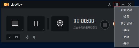 【LiveView录屏软件下载】LiveView下载 v3.5.2.2 免费版-本站