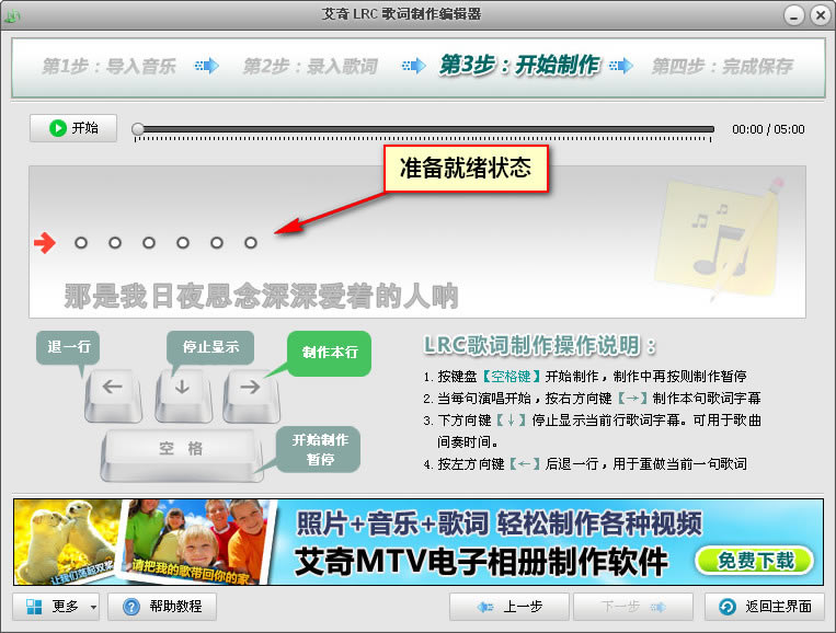 艾奇LRC歌词制作编辑器最新版使用教程截图