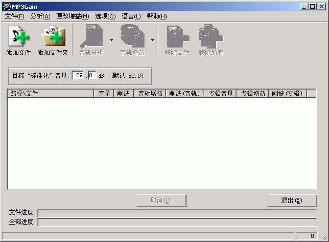 mp3gain绿色版截图