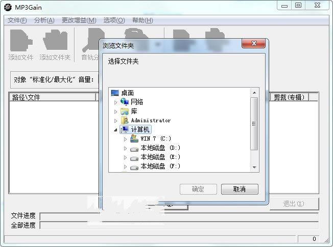 mp3gain绿色版使用教程截图