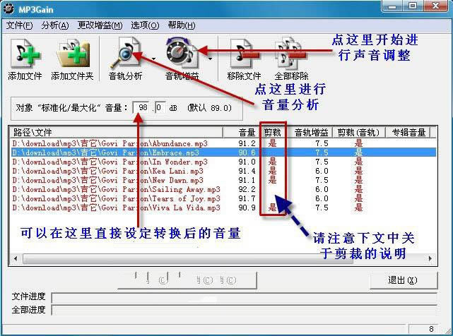 mp3gain绿色版使用教程截图