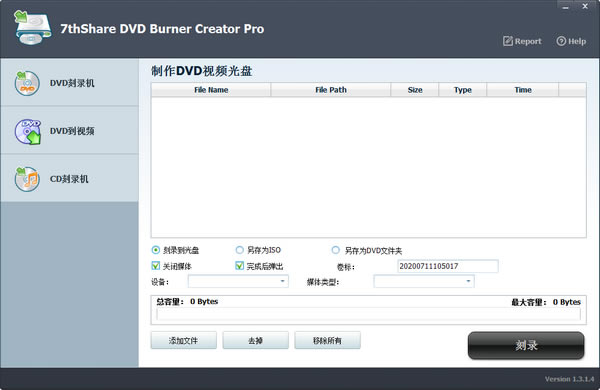 【7thShare DVD Burner Creator Pro中文版下载】7thShare DVD Burner Creator Pro(DVD刻录软件) v1.3.1.4 免费版