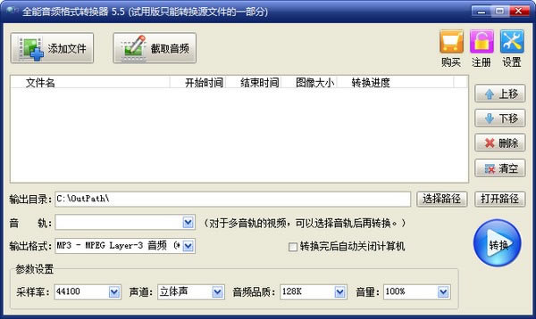 【旭日全能音频格式转换器免费版】旭日全能音频格式转换器下载 v5.5 官方正式版