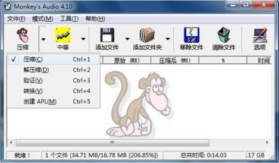 Monkey Audio中文版使用教程截图