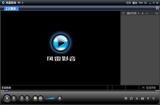 风雷影音播放器电脑版下载截图