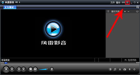风雷影音播放器电脑版怎么更改快进秒数