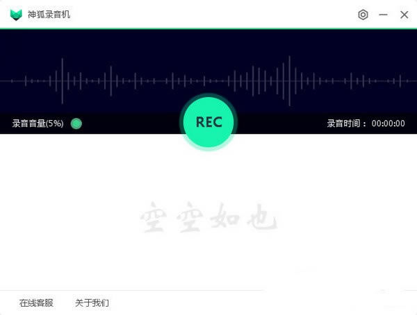 【神狐录音机下载】神狐录音机 v1.0 官方正式版