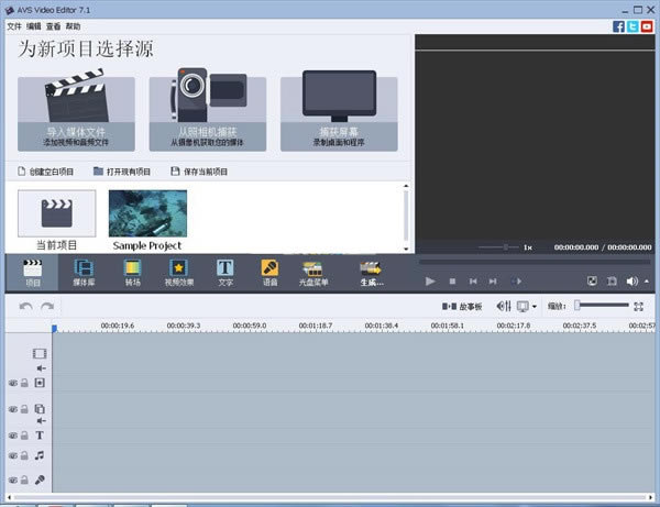 AVS Video Editor特别版截图
