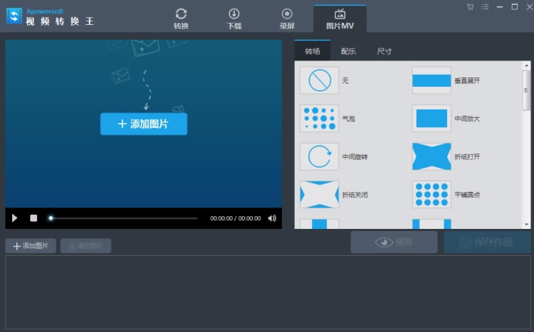 Apowersoft视频转换王免费版截图