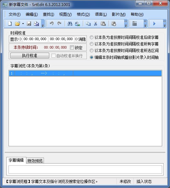 SrtEdit中文版简体